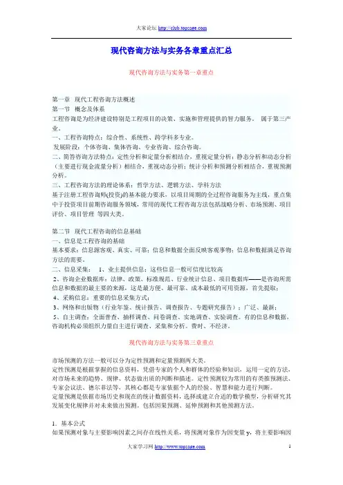 现代咨询方法与实务第一章重点