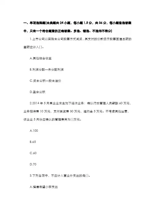 2018年初级会计实务考试_初级会计职称-模拟考试题库考题第十七卷