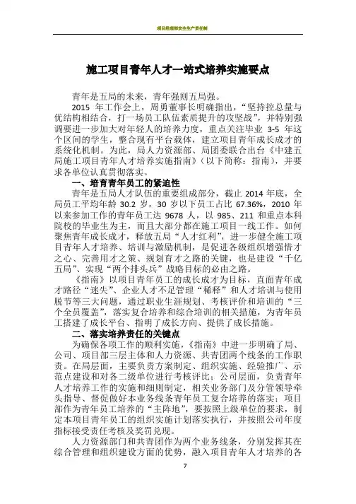 施工项目青年人才一站式培养实施要点