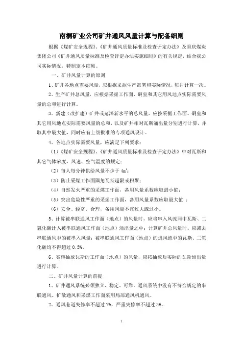 矿井通风风量计算细则(改).