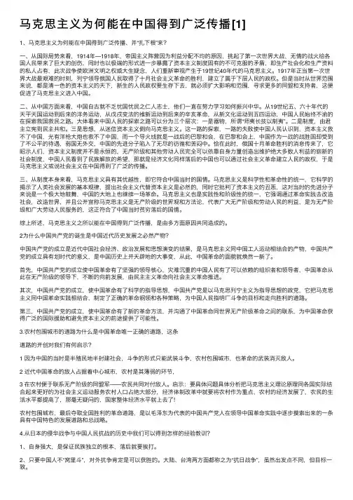 马克思主义为何能在中国得到广泛传播[1]