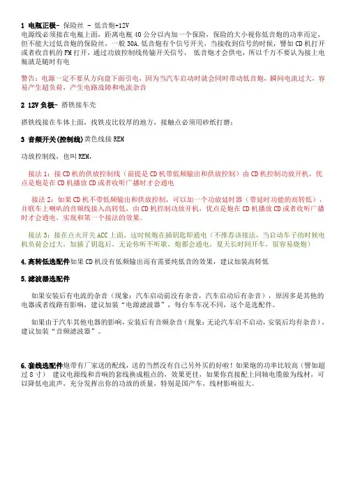 车载低音炮或功放的安装与注意事项