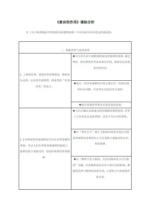 【课标设计】意识的作用_政治_高中