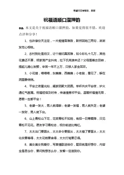 祝福语顺口溜押韵