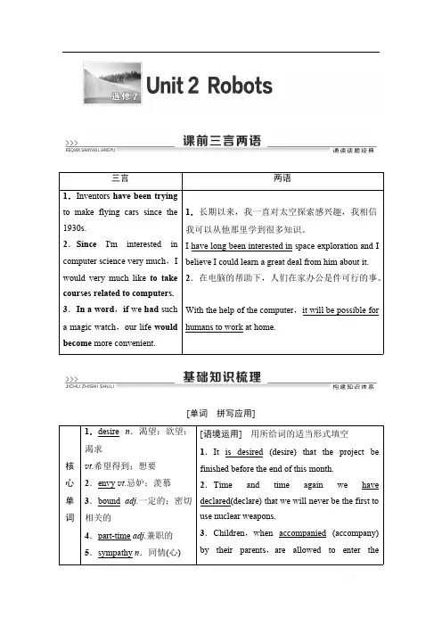 2021高三英语人教版一轮教师用书：选修7 Unit 2 Robots 