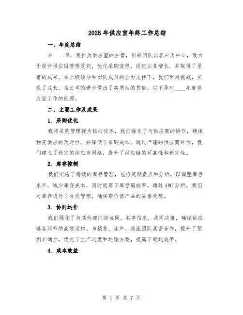 2025年供应室年终工作总结（三篇）