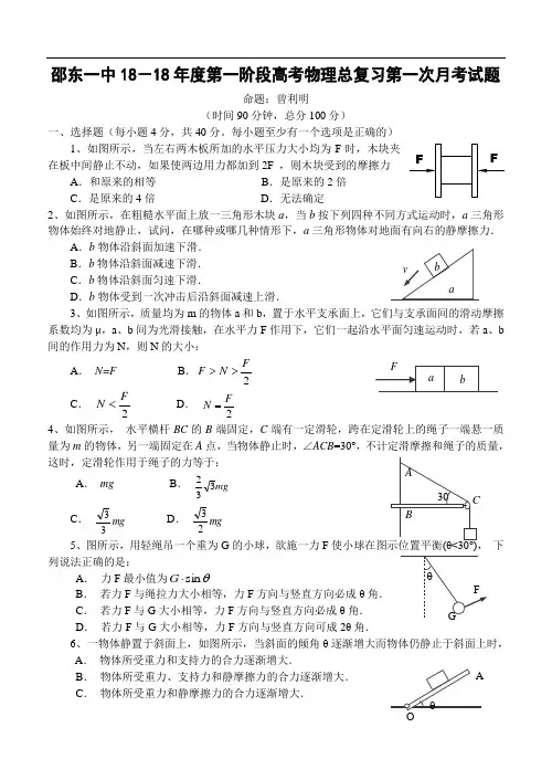 最新-邵东一中第一次月考题物理试题 精品