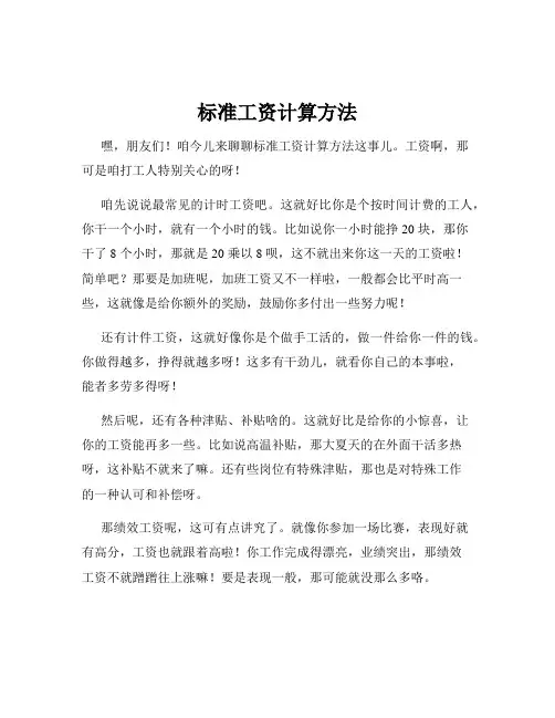 标准工资计算方法