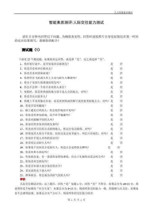 综合素质能力测试题
