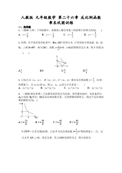 人教版 九年级数学 第二十六章 反比例函数 章末巩固训练(含答案)