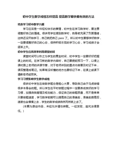 初中学生数学成绩怎样提高提高数学最快最有效的方法