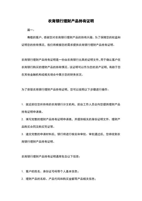 农商银行理财产品持有证明