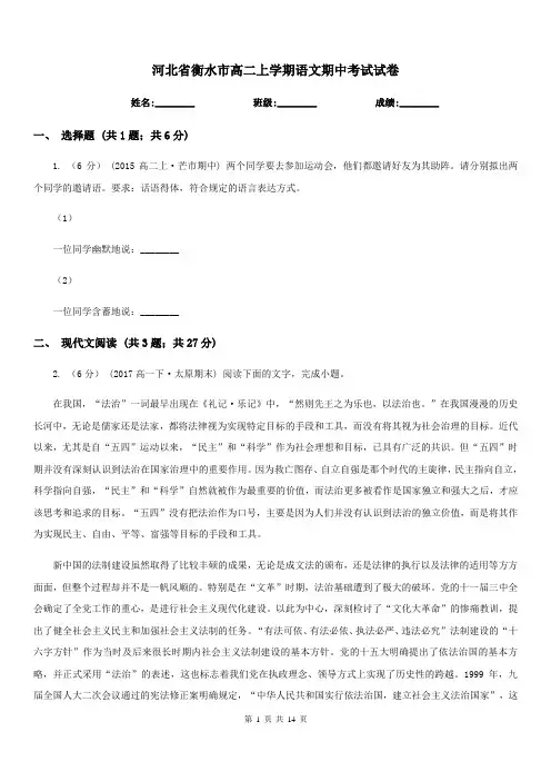 河北省衡水市高二上学期语文期中考试试卷