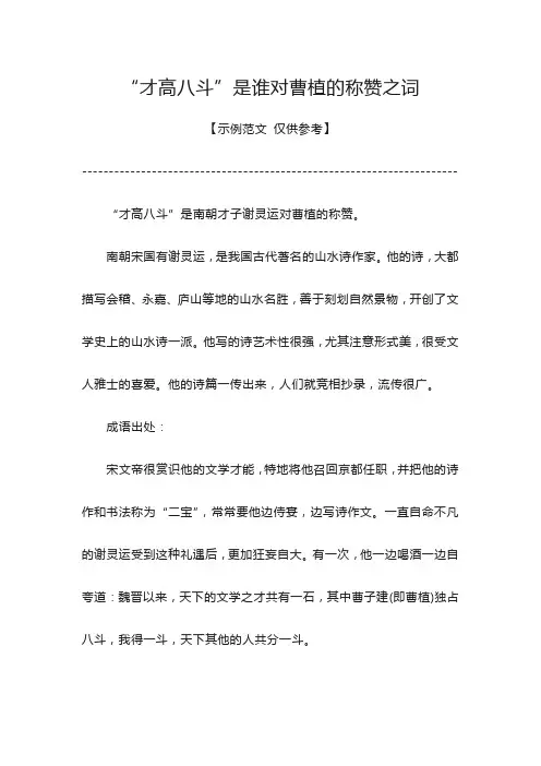 才高八斗是谁对曹植的称赞之词