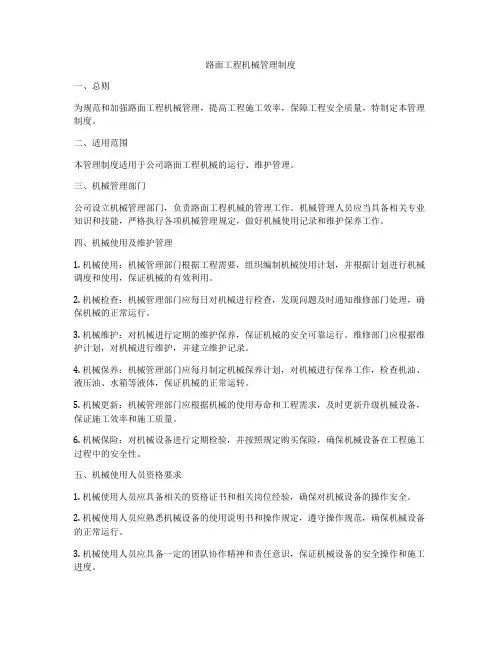 路面工程机械管理制度