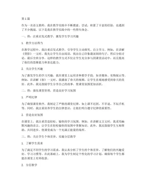 语文教师教学实践的的得失(3篇)