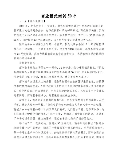 商业模式案例50个