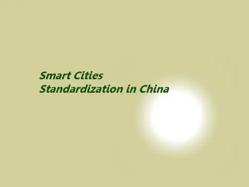 智慧城市技术参考模型