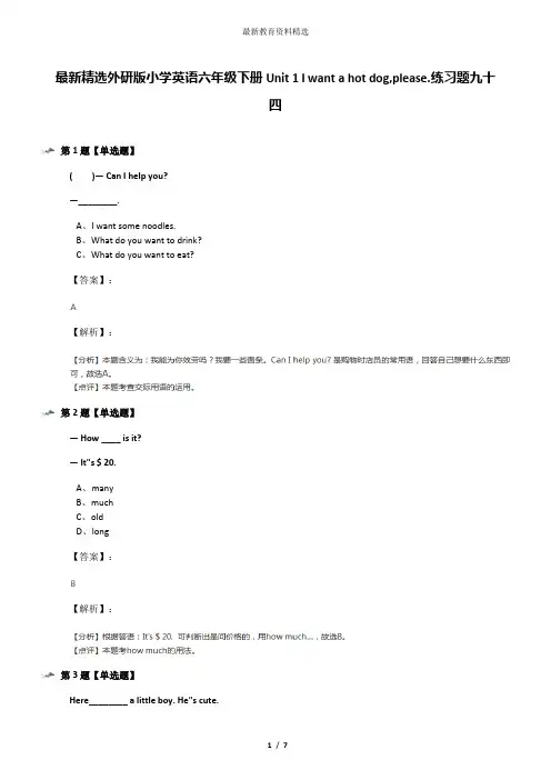 最新精选外研版小学英语六年级下册Unit 1 I want a hot dog,please.练习题九十四