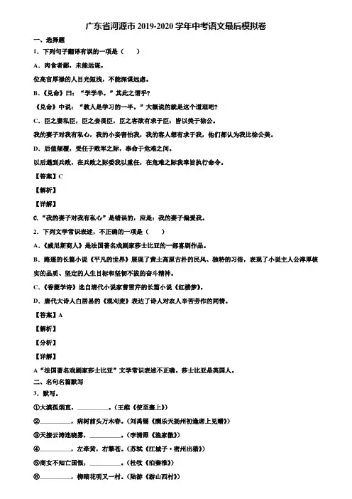 广东省河源市2019-2020学年中考语文最后模拟卷含解析