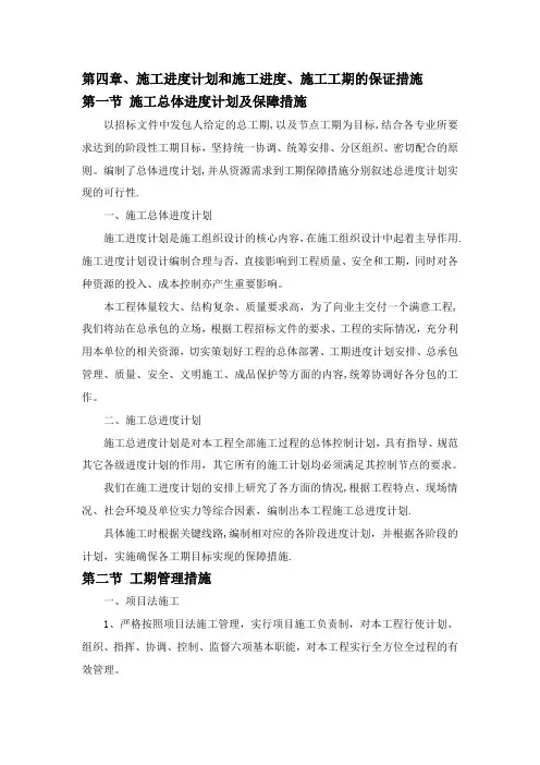 施工进度计划和施工进度、施工工期的保证措施