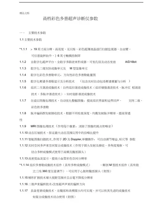 百胜MYLABTWICE彩超参数教学文案