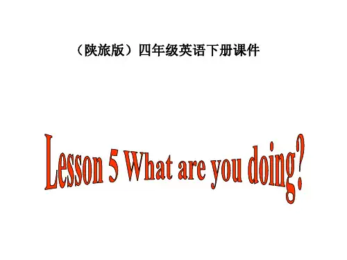 陕旅版英语四下《Lesson5 What are you doing》