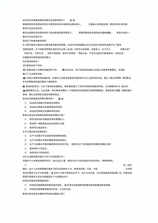 教育学教育心理学试题及答案简答题