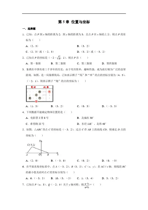 鲁教版(五四制) 七年级上册《第5章 位置与坐标》 单元练习卷