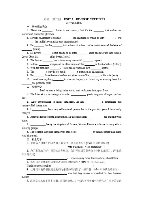 人教版(2019)必修第三册 UNIT 3 DIVERSE CULTURES(含解析)