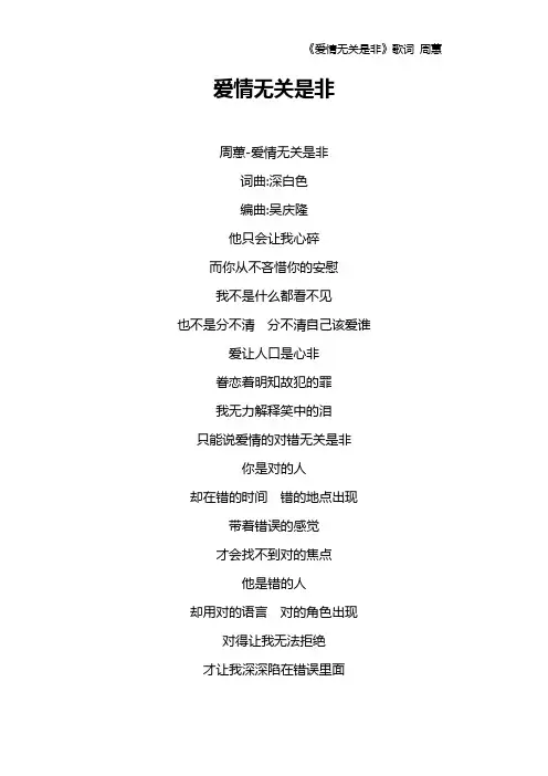 《爱情无关是非》歌词 周蕙