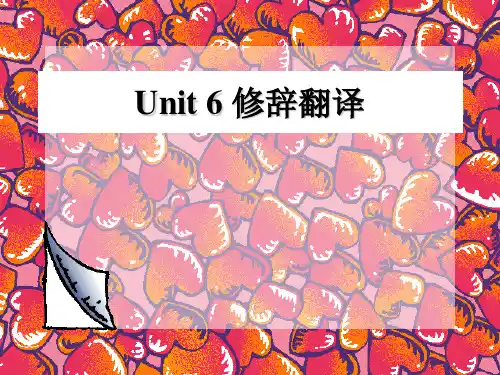 英汉翻译教程unit6