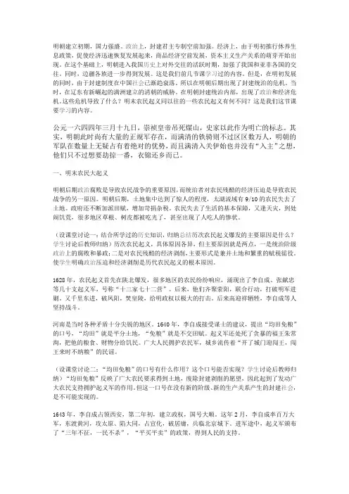 明朝建立初期