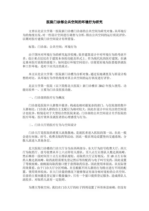 医院门诊部公共空间的环境行为研究