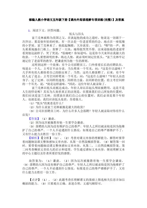 部编人教小学语文五年级下册【课内外阅读理解专项训练(完整)】及答案
