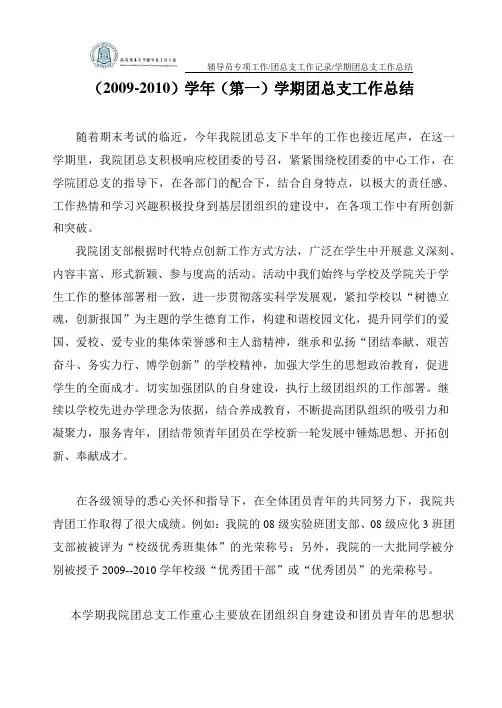 学期团总支工作总结
