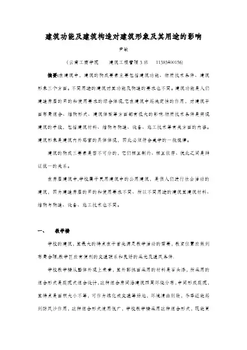 浅谈学校教学楼、图书馆结构特点