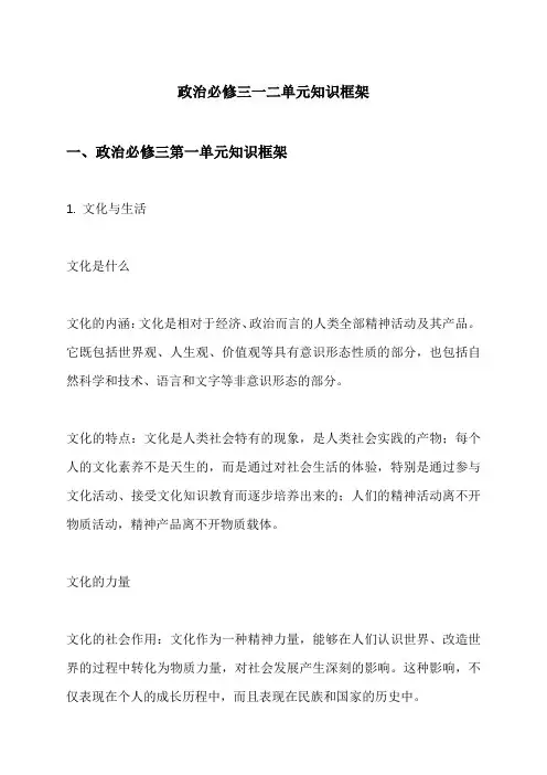 政治必修三一二单元知识框架