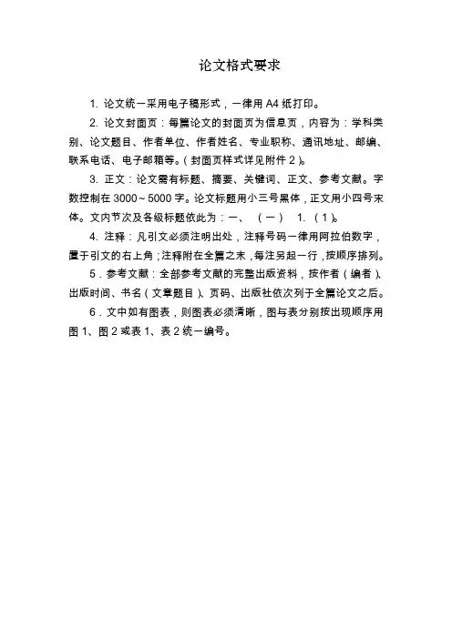 论文格式和封面