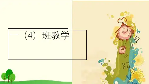 一年级下册数学课件-认识整时 冀教版 (28张PPT)