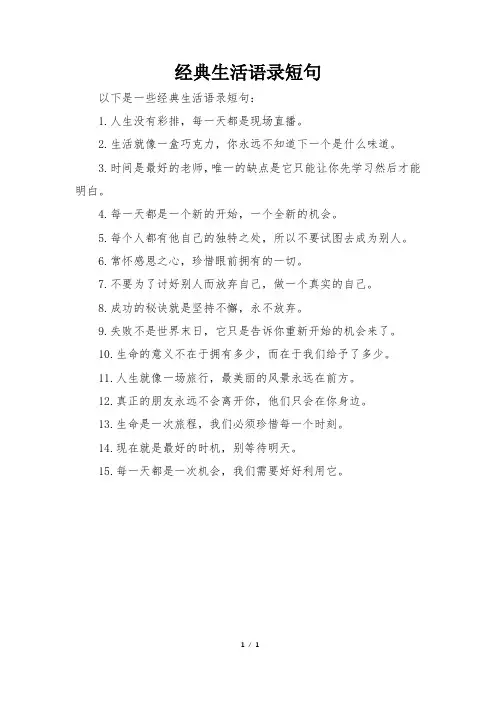 经典生活语录短句