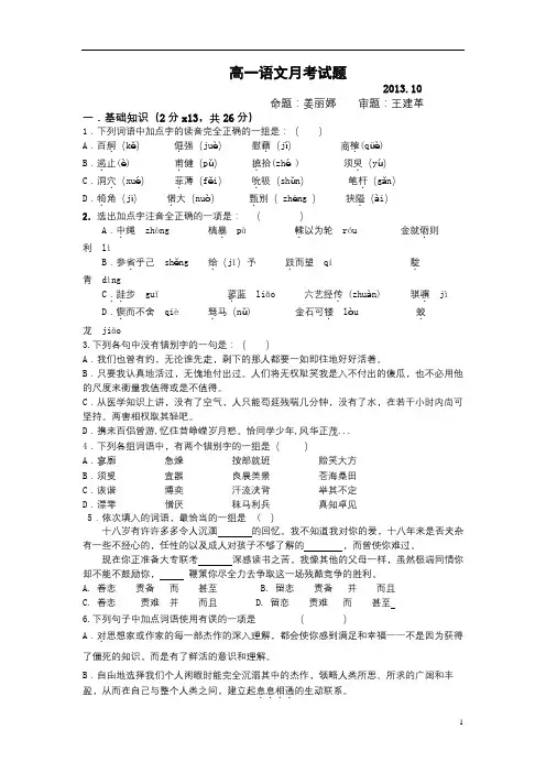 高一月考题201310必修一1-2专题