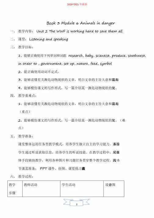 2020外研版英语(新标准)八年级上册Module6AnimalsindangerUnit2教学设计
