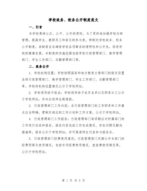 学校政务、校务公开制度范文(三篇)