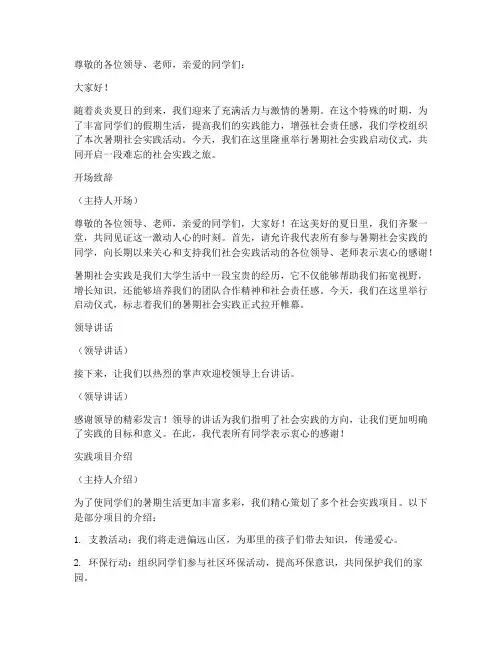 暑期社会实践主持稿