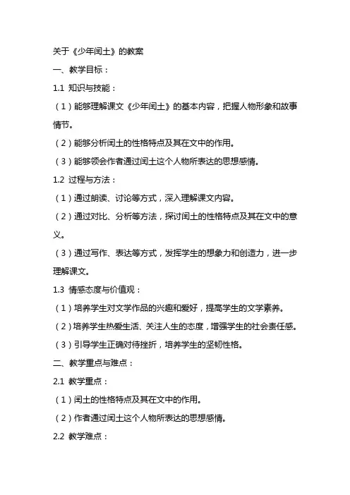 关于《少年闰土》的教案