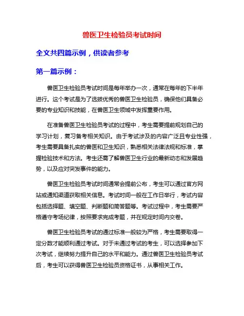 兽医卫生检验员考试时间