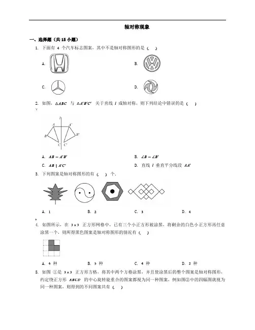 北师大版七年级数学下册培优练习附答案：5.1-轴对称现象