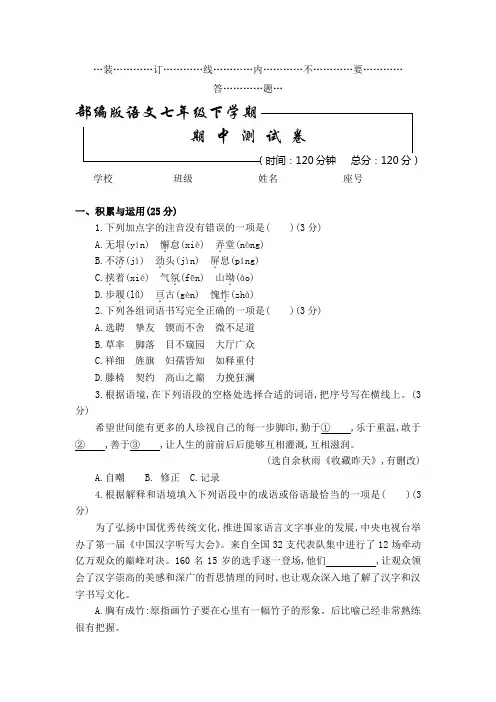 部编版 七年级下册语文期中考试卷及答案解析