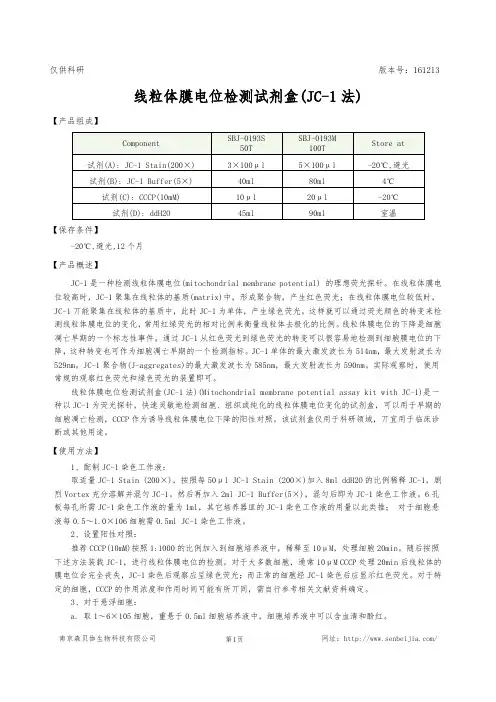 线粒体膜电位检测试剂盒(JC-1法)